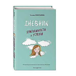 Gratitude and Success Journal