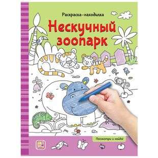 Coloring-findings. The Unboring Zoo