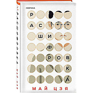 Decryption