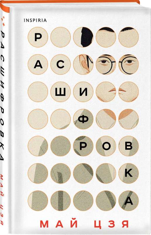 Decryption