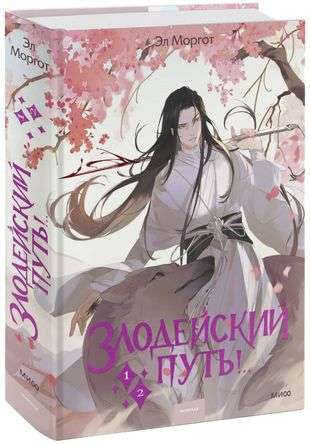 The Villain's Path!.. Volume 1 and 2