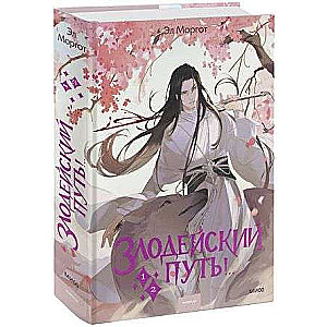 The Villain's Path!.. Volume 1 and 2