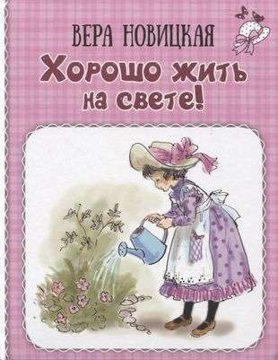 It's Good to Live in the World! Notes of a Happy Girl