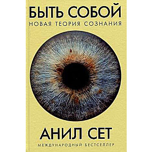 Be Yourself: A New Theory of Consciousness