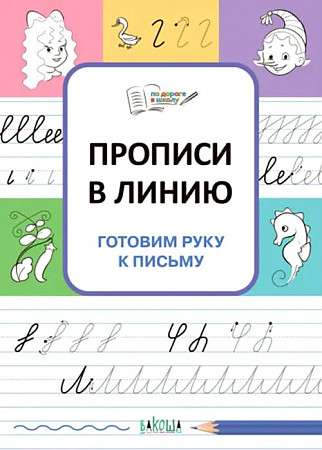 Notebooks in Lines. Preparing the Hand for Writing.