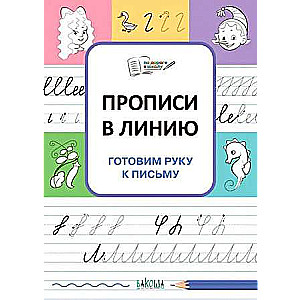 Notebooks in Lines. Preparing the Hand for Writing.