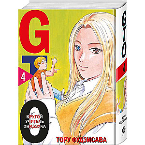 GTO. Cool Teacher Onizuka. Book 4