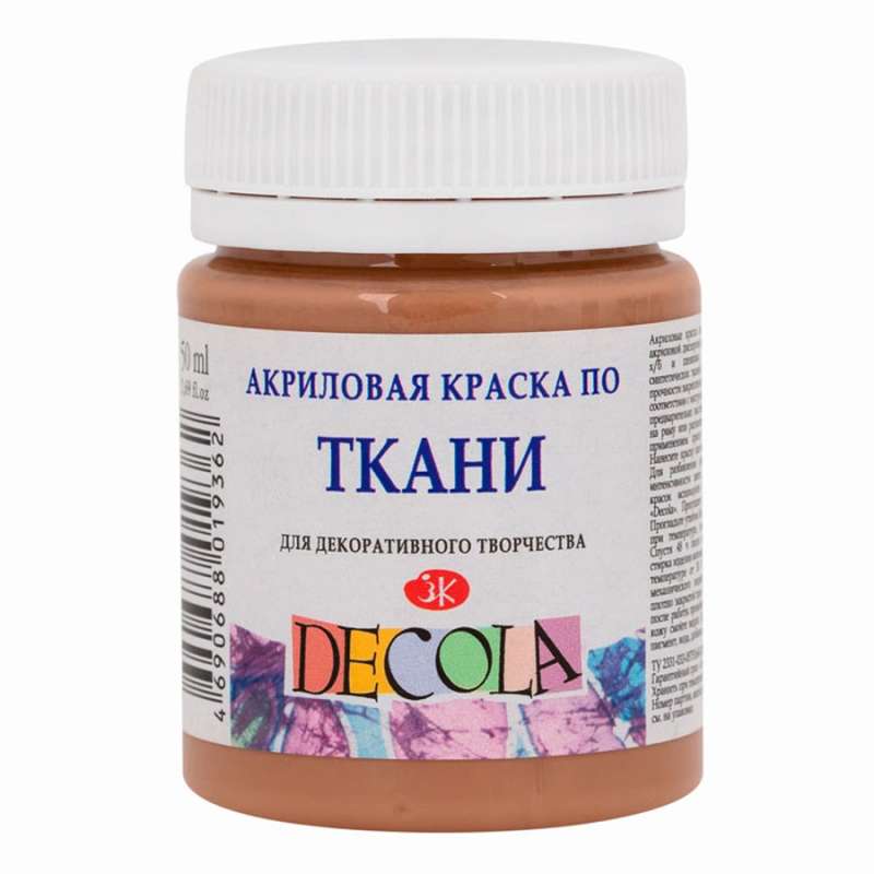 Acrylic paint for fabric 50 ml Coffee