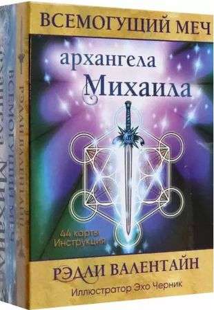 The Almighty Sword of Archangel Michael