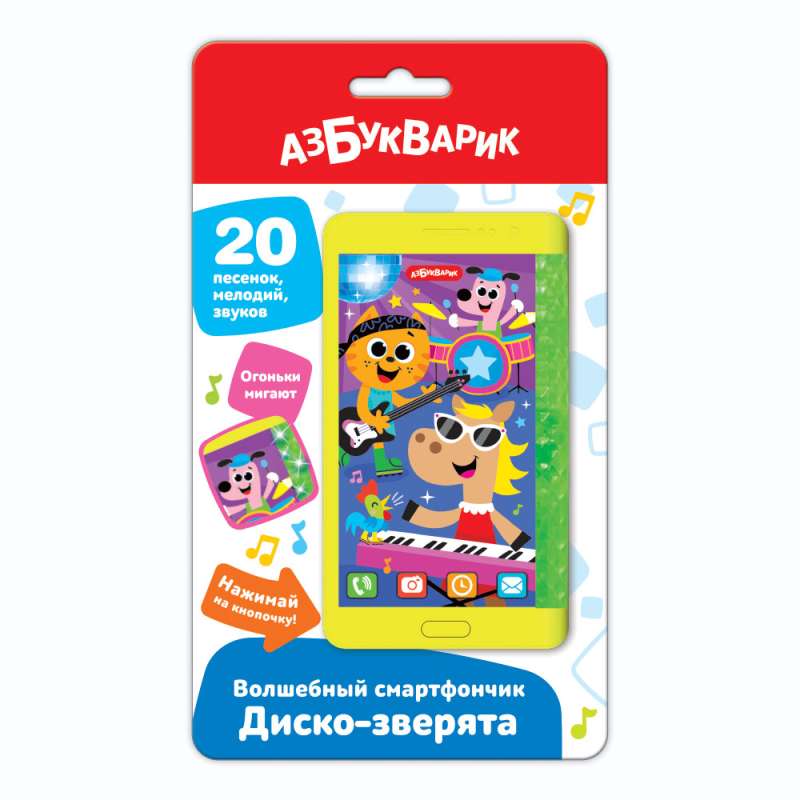 Magic Little Smartphone - Disco Animals