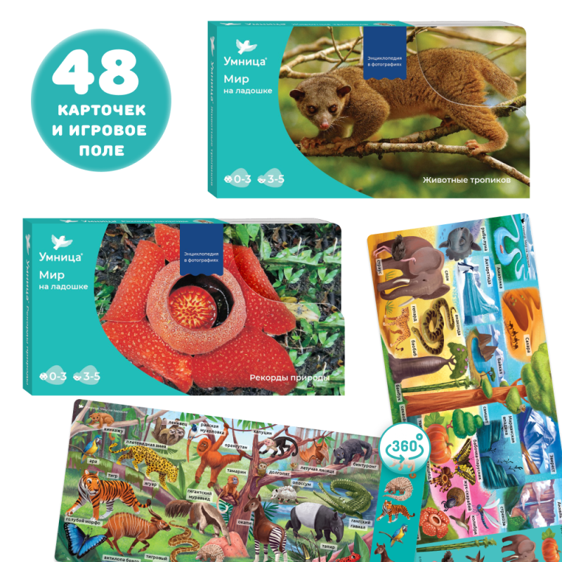 Children's Encyclopedia in Photographs. Tropical Animals and Nature Records