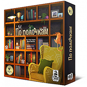 Table Game - On the Shelves