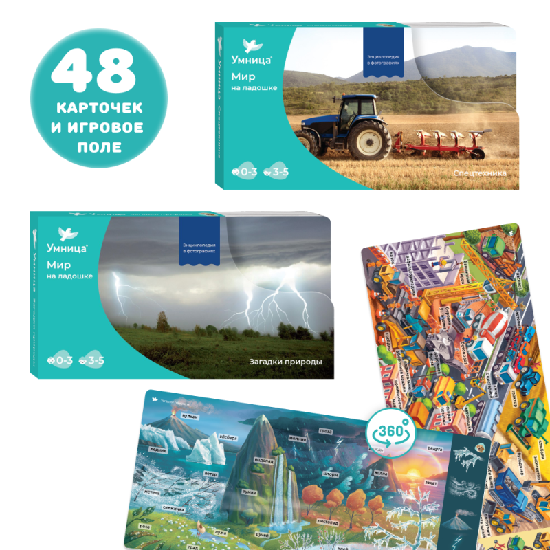 The World in the Palm of Your Hand. Development Cards for Toddlers. Nature Riddles and Special Machinery