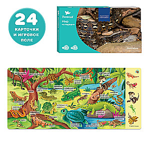 The World in the Palm of Your Hand. Educational cards and games for children. Reptiles