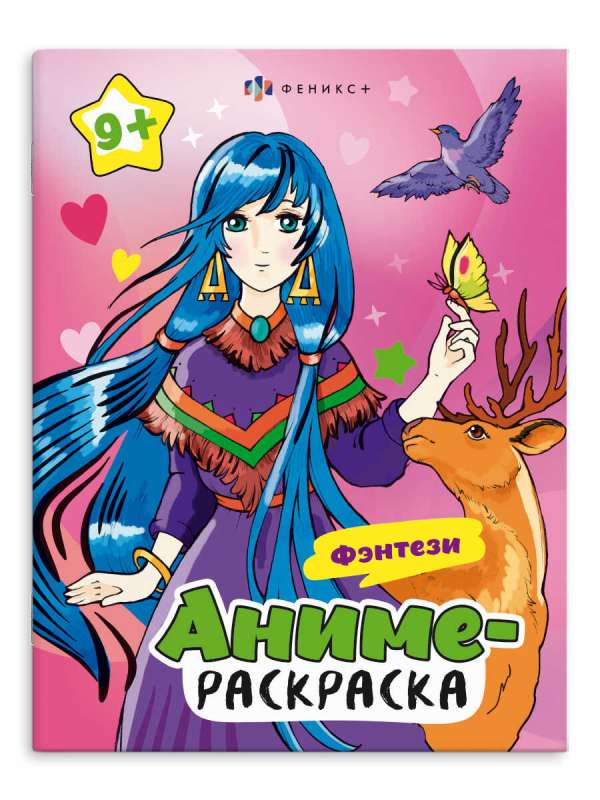 Coloring Book for Children. Anime Coloring Book. FANTASY