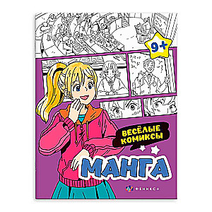 Coloring Book for Children. MANGA. FUNNY COMICS