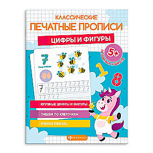 Handwriting practice with pictures for children. Classic printed handwriting practice