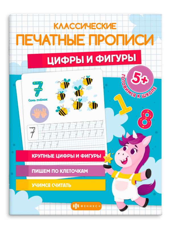 Handwriting practice with pictures for children. Classic printed handwriting practice