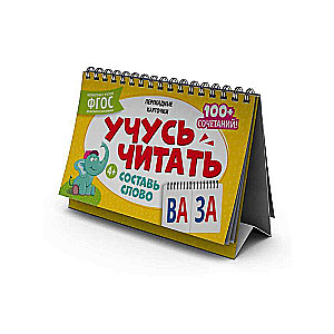 Teaching flip cards, bound. MAKE A WORD
