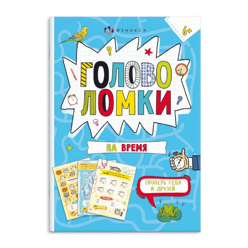 Picture book for children. Fun Break. PUZZLES ON TIME