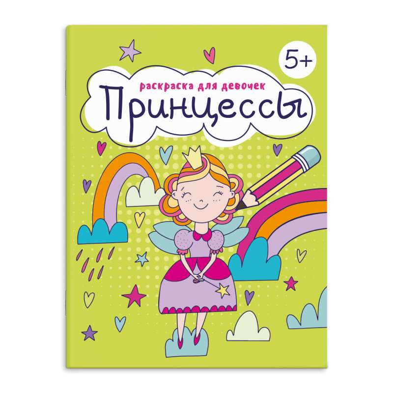 Coloring Book for Children. Coloring Book for Girls. PRINCESSES