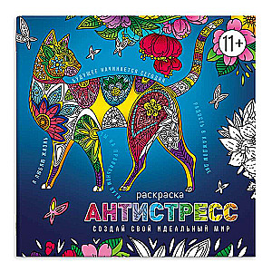 Coloring Book for Kids. Anti-Stress Coloring with Motivators. CREATE YOUR IDEAL WORLD