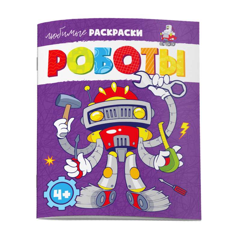 Coloring Book for Children. Favorite Coloring Pages. ROBOTS