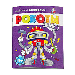 Coloring Book for Children. Favorite Coloring Pages. ROBOTS