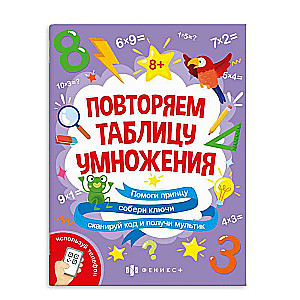 Picture book with math puzzles. Behind five locks. MULTIPLICATION TABLE