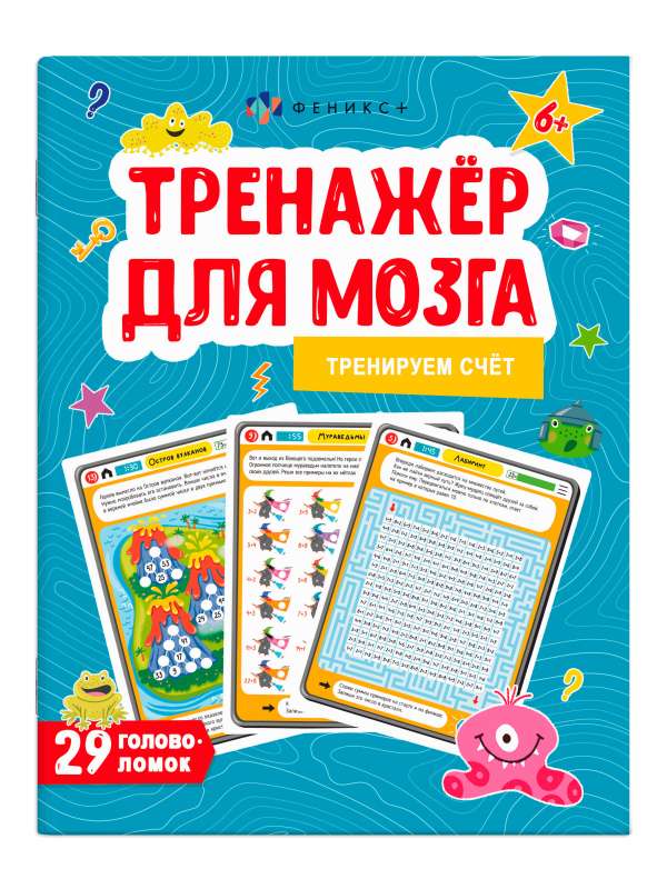 Picture Book for Children. Brain Trainer. COUNTING
