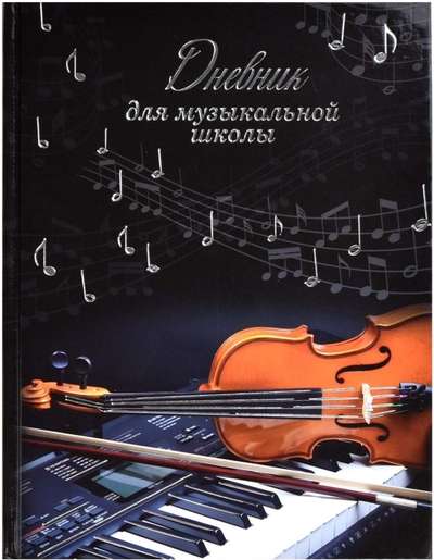 Diary for Music School Classical Music