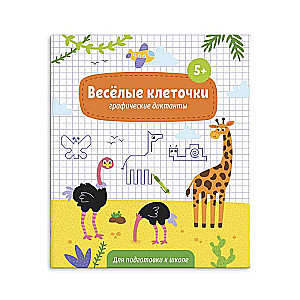 Activity Book for Children: Cheerful Squares