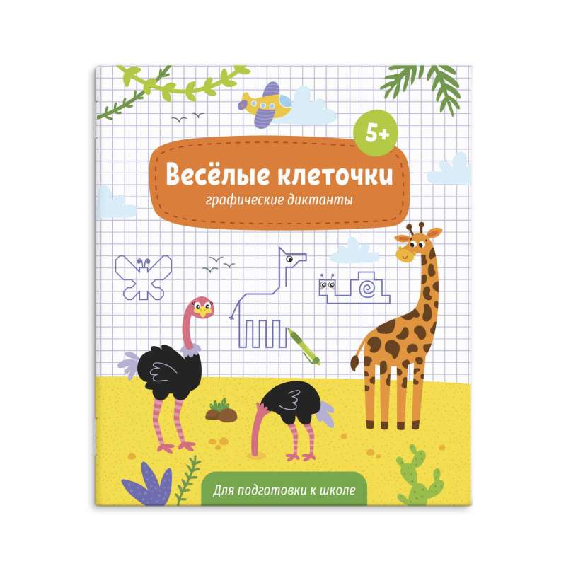 Activity Book for Children: Cheerful Squares