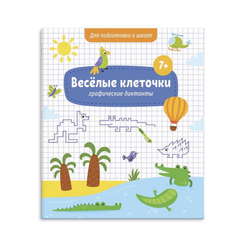 Activity Book for Children Funny Squares