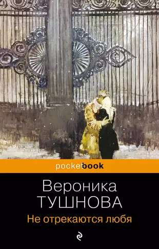 They Do Not Renounce Loving
