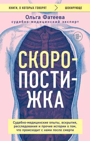 Sudden Death. Forensic Medical Studies, Autopsies, Investigations and Other Stories About What Happens to Us After Death