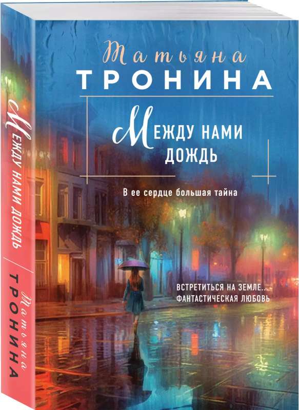 Between Us the Rain
