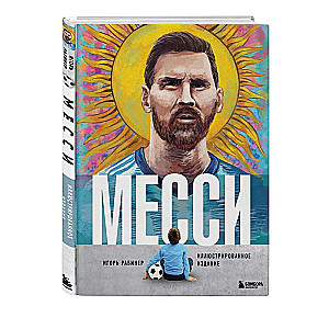 Messi. Illustrated Edition