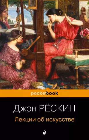 Lectures on Art