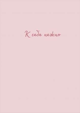 Gently to Myself. Notebook for Notes