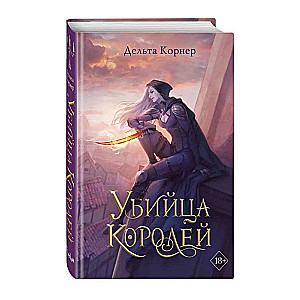 The Killer of Kings