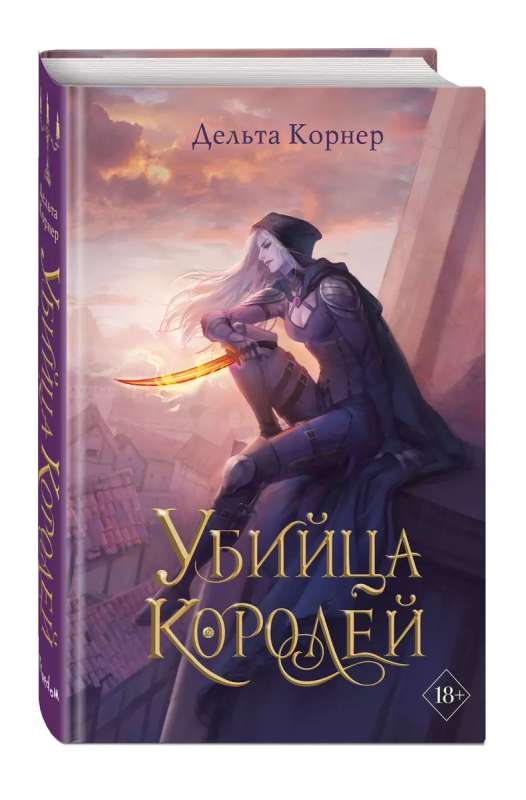 The Killer of Kings