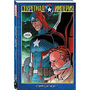 Captain America and the Avengers. Secret Empire. Prologue