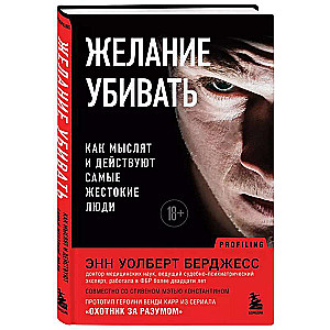 Desire to Kill. How the Most Brutal People Think and Act
