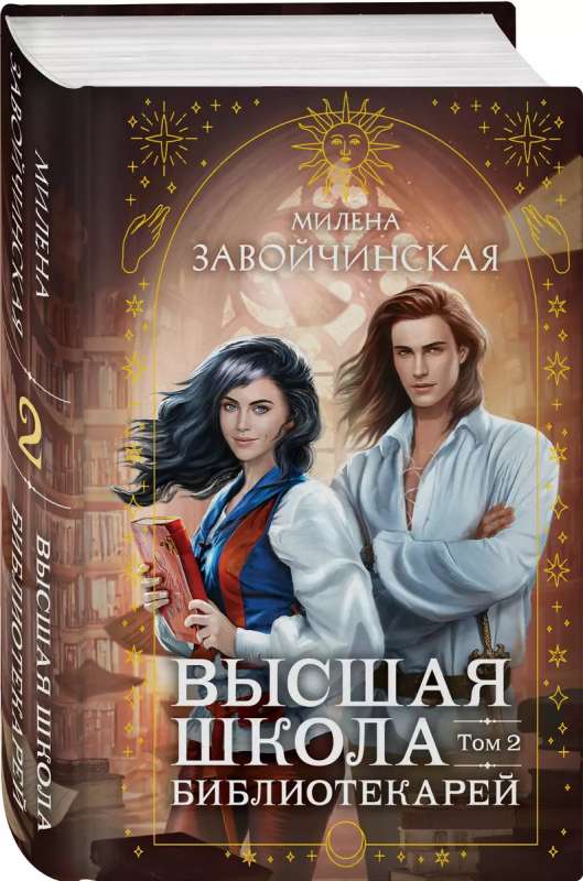 Higher School of Librarians. Volume 2