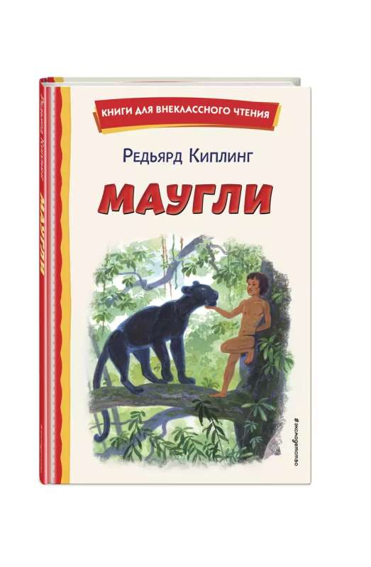 Mowgli ill. S. Yarovoy