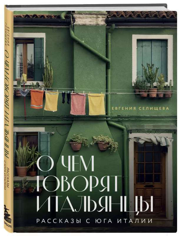 What Italians Talk About. Stories from Southern Italy