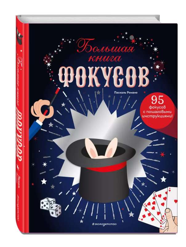 The Big Book of Tricks