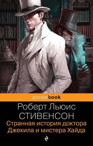 Strange Case of Dr Jekyll and Mr Hyde