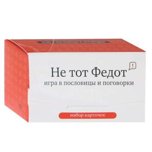 Набор карточек - Не тот Федот. Игра в пословицы и поговорки